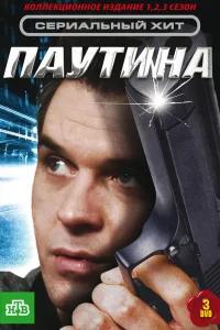 Паутина Паутина