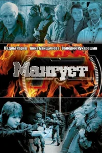 Мангуст Мангуст