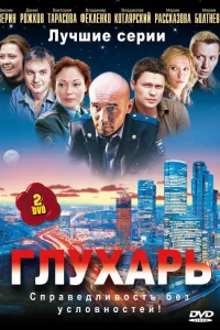 Глухарь Глухарь