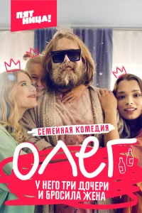 Олег Олег