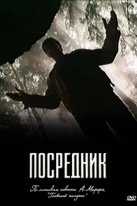 Посредник Посредник
