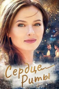 Одно сердце на двоих Одно сердце на двоих