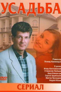 Усадьба Усадьба