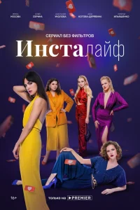 Инсталайф Инсталайф