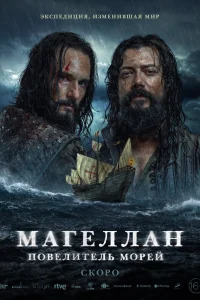 Магеллан Магеллан