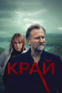 Край Край