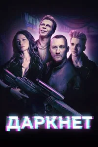 Даркнет Даркнет