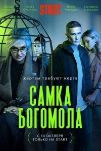 Самка богомола Самка богомола