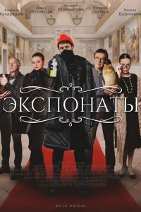 Экспонаты Экспонаты