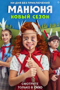 Манюня Манюня