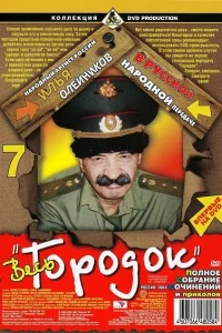 Городок Городок