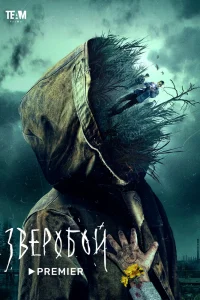 Зверобой Зверобой