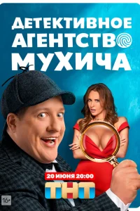 Детективное агентство Мухича Детективное агентство Мухича