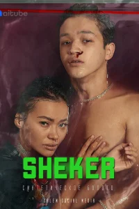 Шекер Шекер