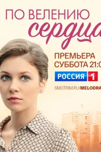 По велению сердца По велению сердца