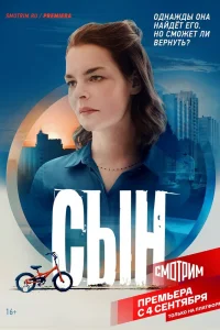 Сын Сын