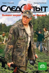 Следопыт Следопыт