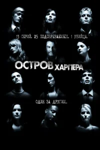Остров Харпера Остров Харпера