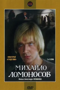 Михайло Ломоносов Михайло Ломоносов