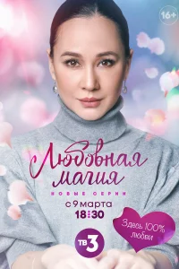Любовная магия Любовная магия