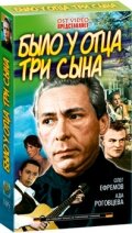 Было у отца три сына Было у отца три сына