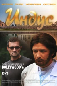 Индус Индус