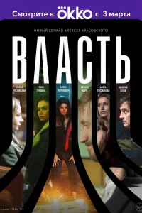 Власть Власть