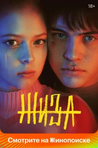 Жиза Жиза