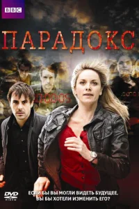 Парадокс Парадокс