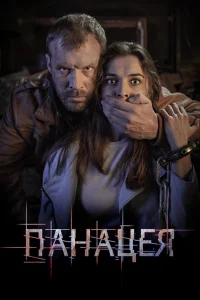 Панацея Панацея