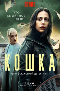 Кошка Кошка