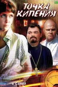Точка кипения Точка кипения