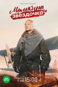 Мамкина звёздочка Мамкина звёздочка