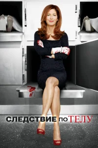 Следствие по телу Следствие по телу