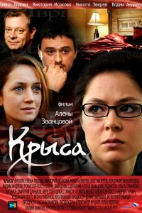 Крыса Крыса