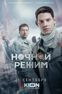 Ночной режим Ночной режим
