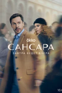Сансара Сансара