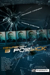Объявлен в розыск Объявлен в розыск