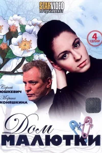 Дом малютки Дом малютки