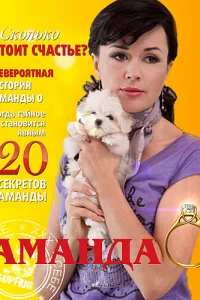Аманда О Аманда О