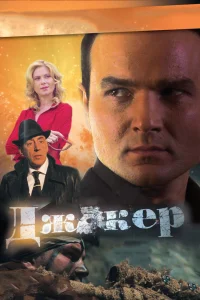 Джокер Джокер