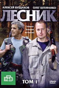 Лесник Лесник