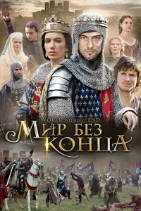 Бесконечный мир Бесконечный мир