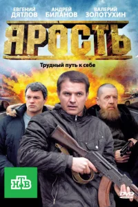 Ярость Ярость