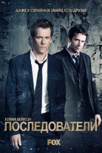 Последователи Последователи