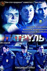 Патруль. Васильевский остров Патруль. Васильевский остров