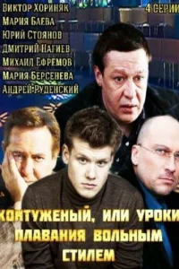 Контуженый Контуженый