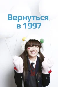 Вернуться в 1997 Вернуться в 1997