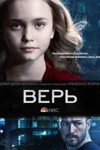 Верь Верь