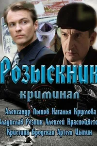 Розыскник Розыскник